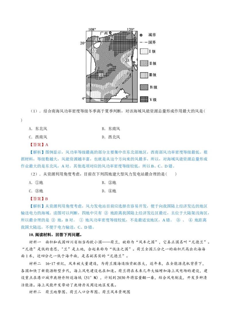 重难点05风-2024年高考地理热点&middot;重点&middot;难点专练（上海新高考专用）（解析版）_9.2025地理总复习_2024年新高考资料_3.2024专项复习