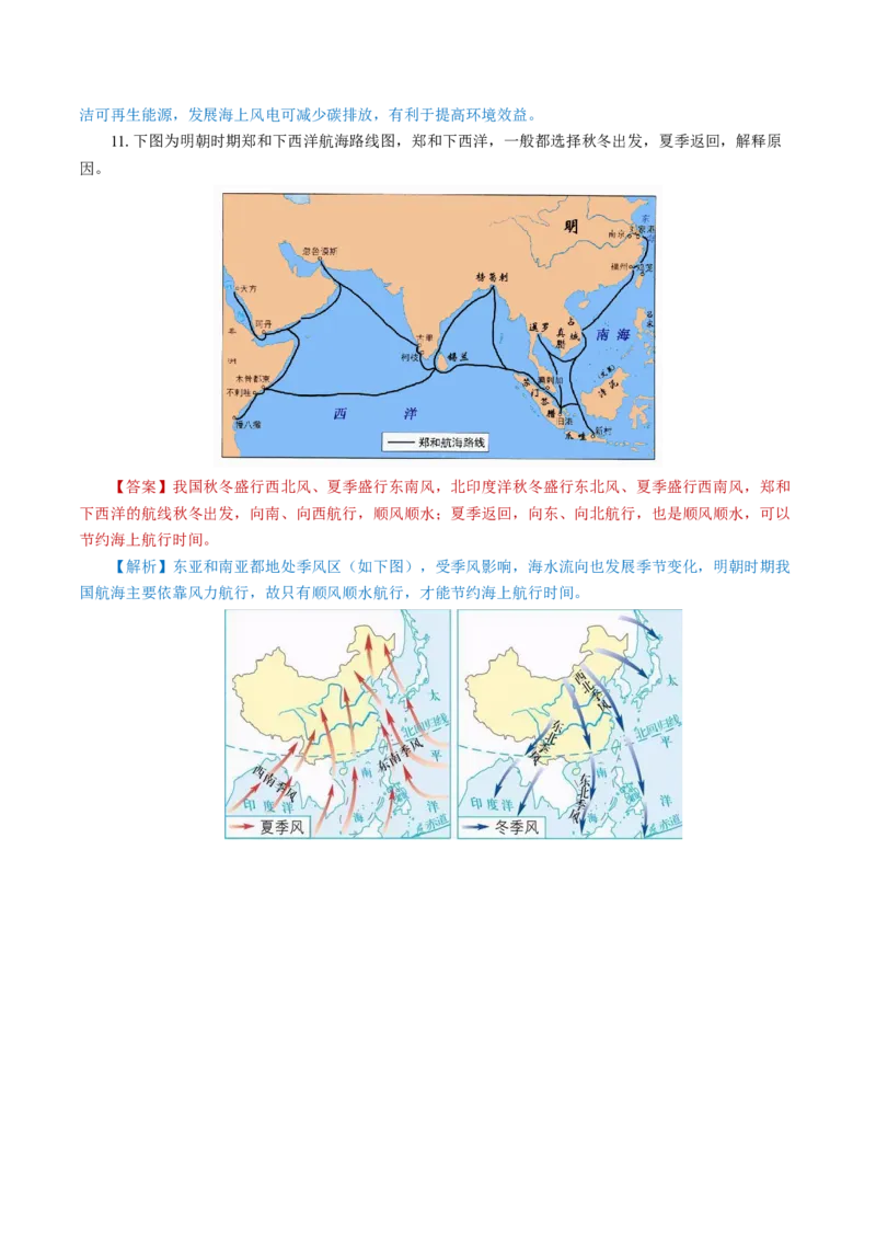 重难点05风-2024年高考地理热点&middot;重点&middot;难点专练（上海新高考专用）（解析版）_9.2025地理总复习_2024年新高考资料_3.2024专项复习