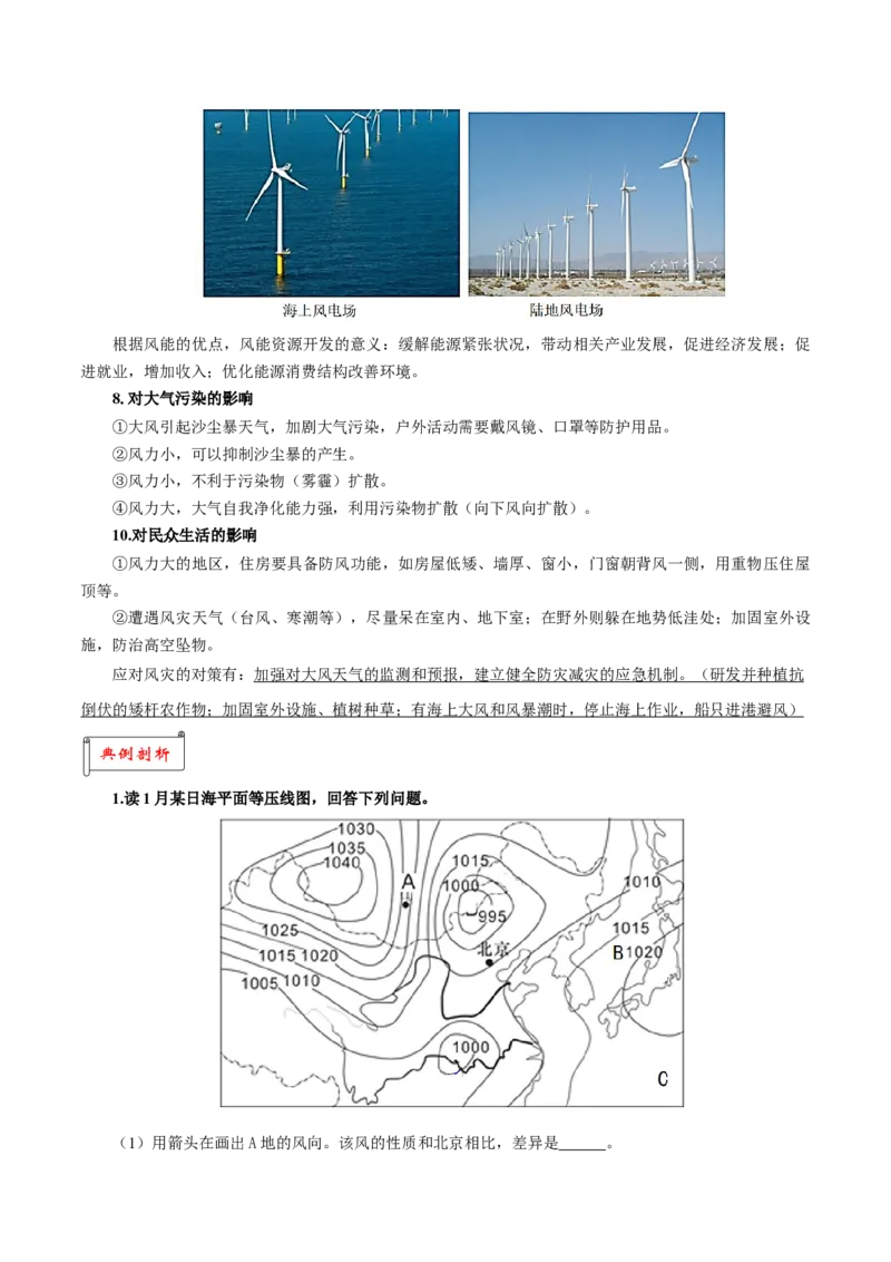 重难点05风-2024年高考地理热点&middot;重点&middot;难点专练（上海新高考专用）（解析版）_9.2025地理总复习_2024年新高考资料_3.2024专项复习