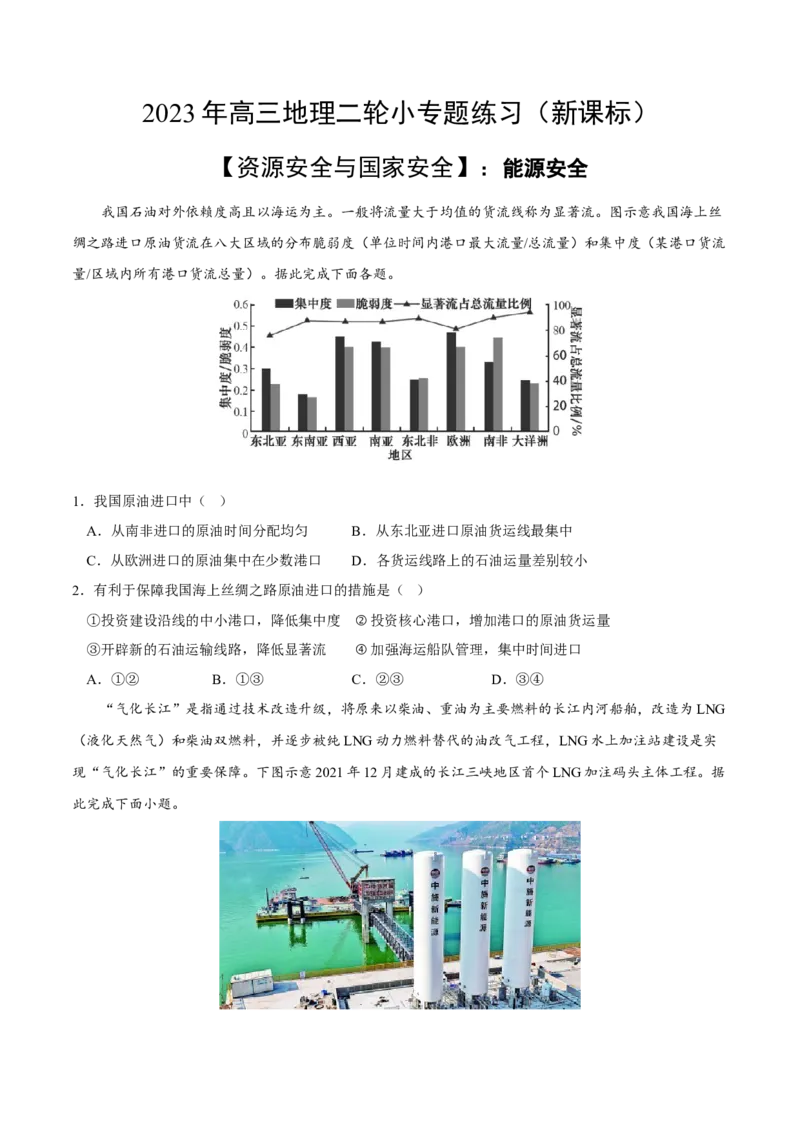 能源安全-2023年高三地理二轮小专题练习（新课标）（原卷版)_9.2025地理总复习_2023年新高考复习资料_二轮复习_寒假小练2023年高三地理二轮小专题练习（新课标）291470456