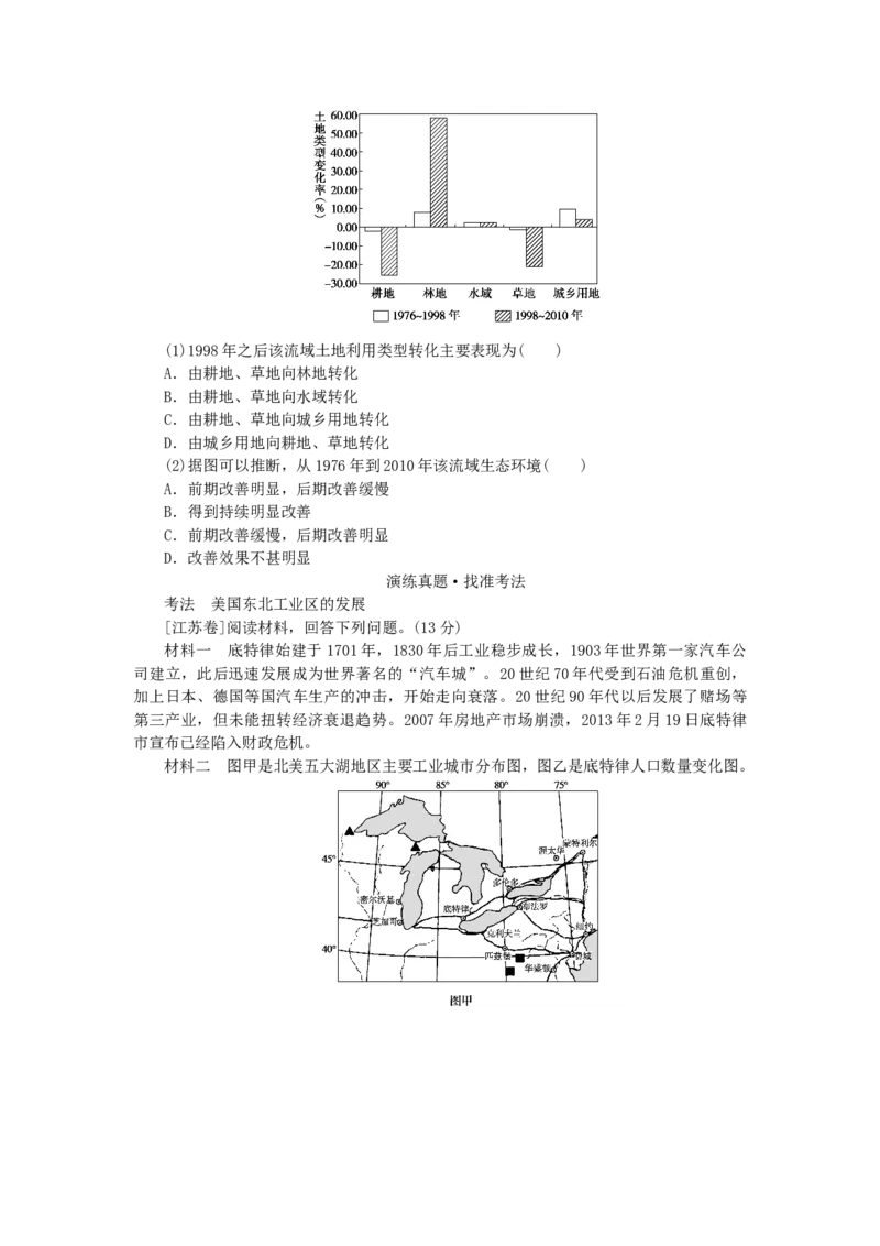 统考版2023版高三地理一轮复习第28讲区域的基本含义区域发展阶段和区域发展差异学生用书_9.2025地理总复习_赠品通用版（老高考）复习资料_一轮复习