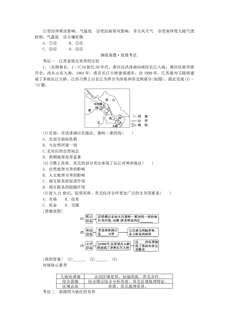统考版2023版高三地理一轮复习第28讲区域的基本含义区域发展阶段和区域发展差异学生用书_9.2025地理总复习_赠品通用版（老高考）复习资料_一轮复习
