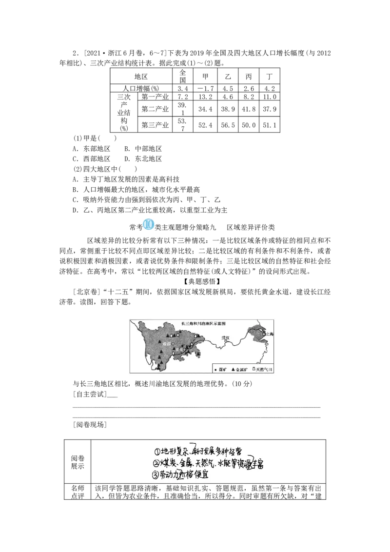 统考版2023版高三地理一轮复习第28讲区域的基本含义区域发展阶段和区域发展差异学生用书_9.2025地理总复习_赠品通用版（老高考）复习资料_一轮复习