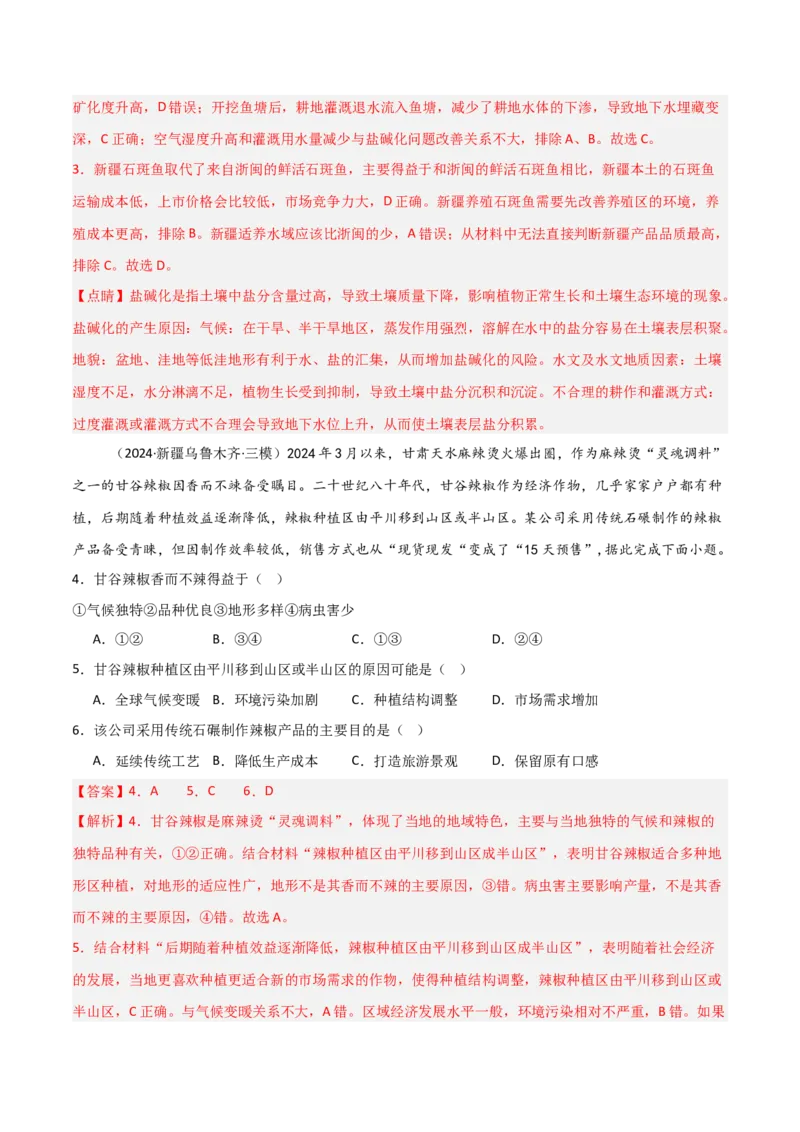 考点巩固卷03中国地理-2025年高考地理一轮复习考点通关卷（新高考通用）（解析版）_9.2025地理总复习_2025年新高考资料_一轮复习_2025年高考地理一轮复习考点通关卷（新高考通用）