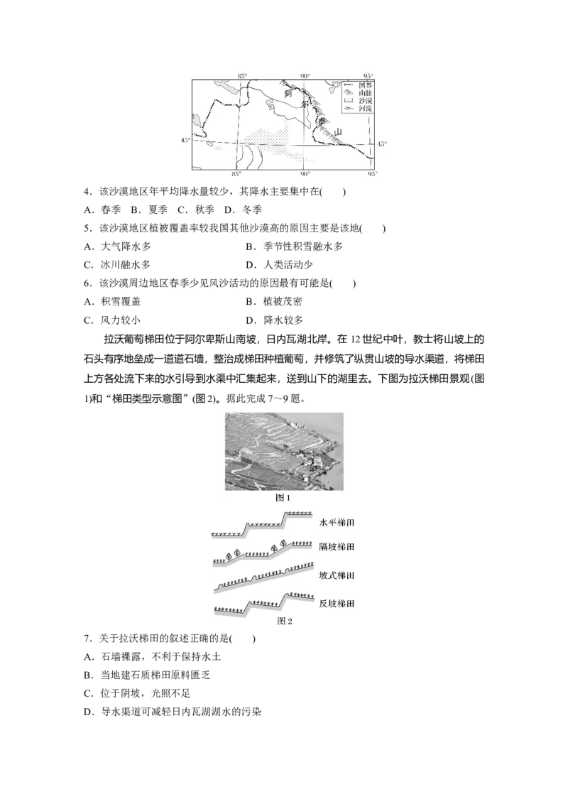 第二章　训练59　生态脆弱区的综合治理_9.2025地理总复习_2025年新高考资料_一轮复习_2025高考大一轮复习讲义+练习（完结）_2025高考大一轮复习地理（人教版）_2025一轮复习87练