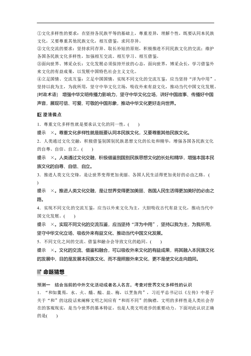 2023年高考政治二轮复习（新高考版）专题11　课时1　不忘本来　吸收外来_8.2025政治总复习_2023年新高考资料_二轮复习_2023年高考政治二轮复习讲义+课件（新高考版）