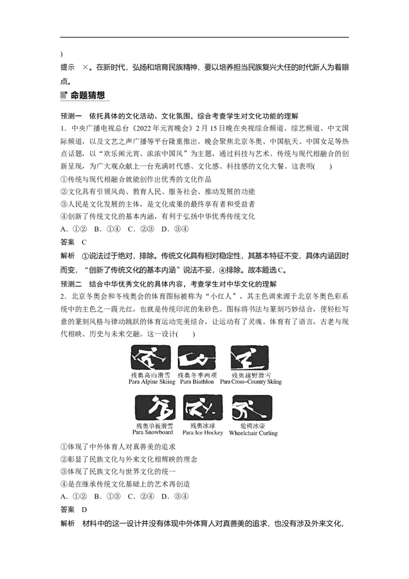 2023年高考政治二轮复习（新高考版）专题11　课时1　不忘本来　吸收外来_8.2025政治总复习_2023年新高考资料_二轮复习_2023年高考政治二轮复习讲义+课件（新高考版）