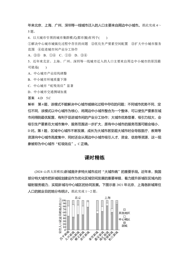 第三部分第二章课时59　大都市的辐射功能&mdash;&mdash;以我国上海为例_9.2025地理总复习_2025年新高考资料_一轮复习_2025高考大一轮复习讲义+练习（完结）_2025高考大一轮复习地理（湘教版）_420