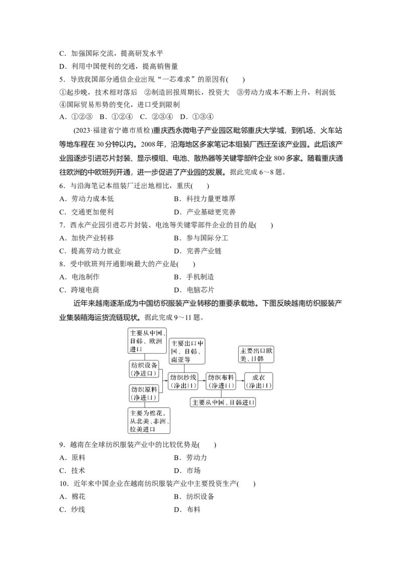 第三部分　第四章　训练67　产业转移_9.2025地理总复习_2024年新高考资料_1.2024一轮复习_2024年高考地理一轮复习讲义（新人教版）_学生版在此文件夹_一轮复习89练_第三部分　区域发展