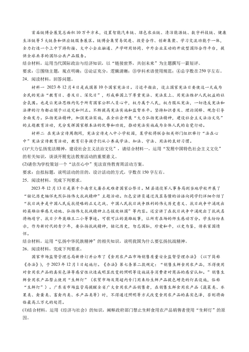 2023年12月时政热点解读与专项训练（原卷版）_8.2025政治总复习_2024年新高考资料_3.2024专项复习_备战2024年高考政治时政热点解读与专项训练