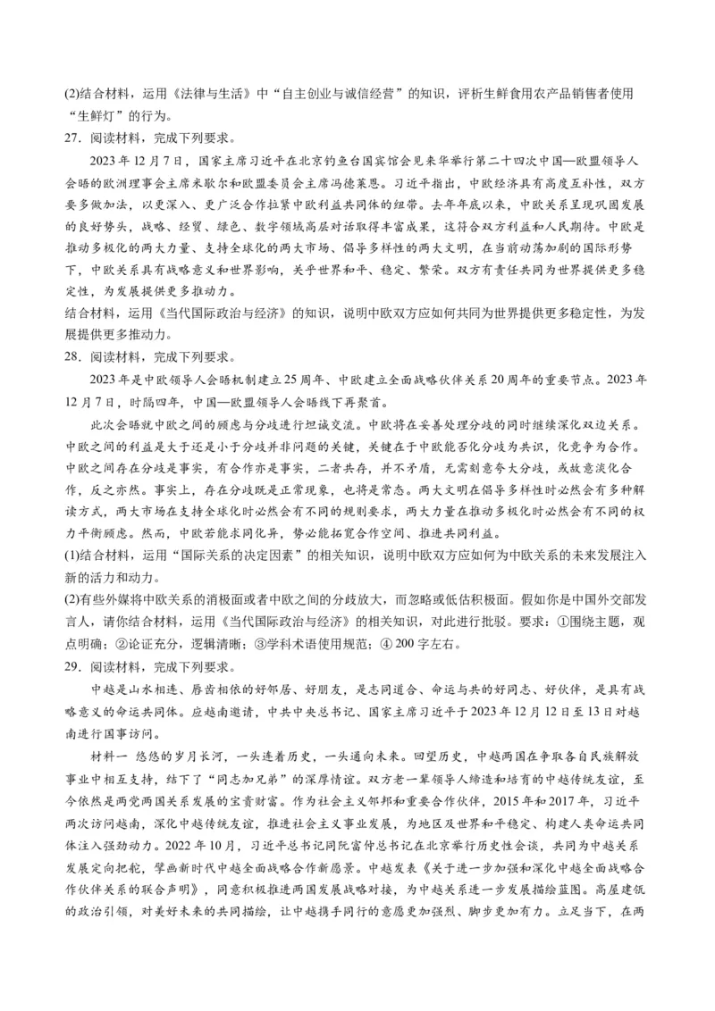 2023年12月时政热点解读与专项训练（原卷版）_8.2025政治总复习_2024年新高考资料_3.2024专项复习_备战2024年高考政治时政热点解读与专项训练