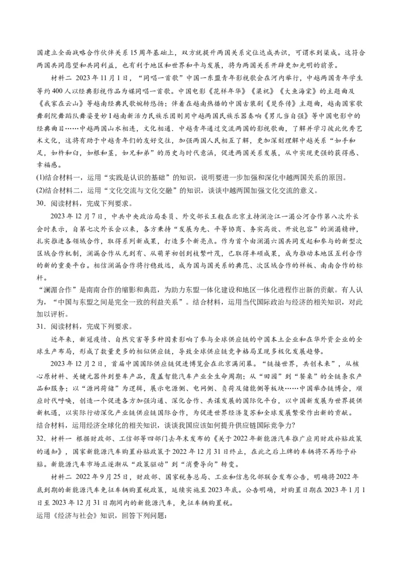 2023年12月时政热点解读与专项训练（原卷版）_8.2025政治总复习_2024年新高考资料_3.2024专项复习_备战2024年高考政治时政热点解读与专项训练