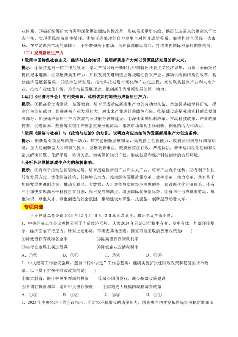 2023年12月时政热点解读与专项训练（原卷版）_8.2025政治总复习_2024年新高考资料_3.2024专项复习_备战2024年高考政治时政热点解读与专项训练