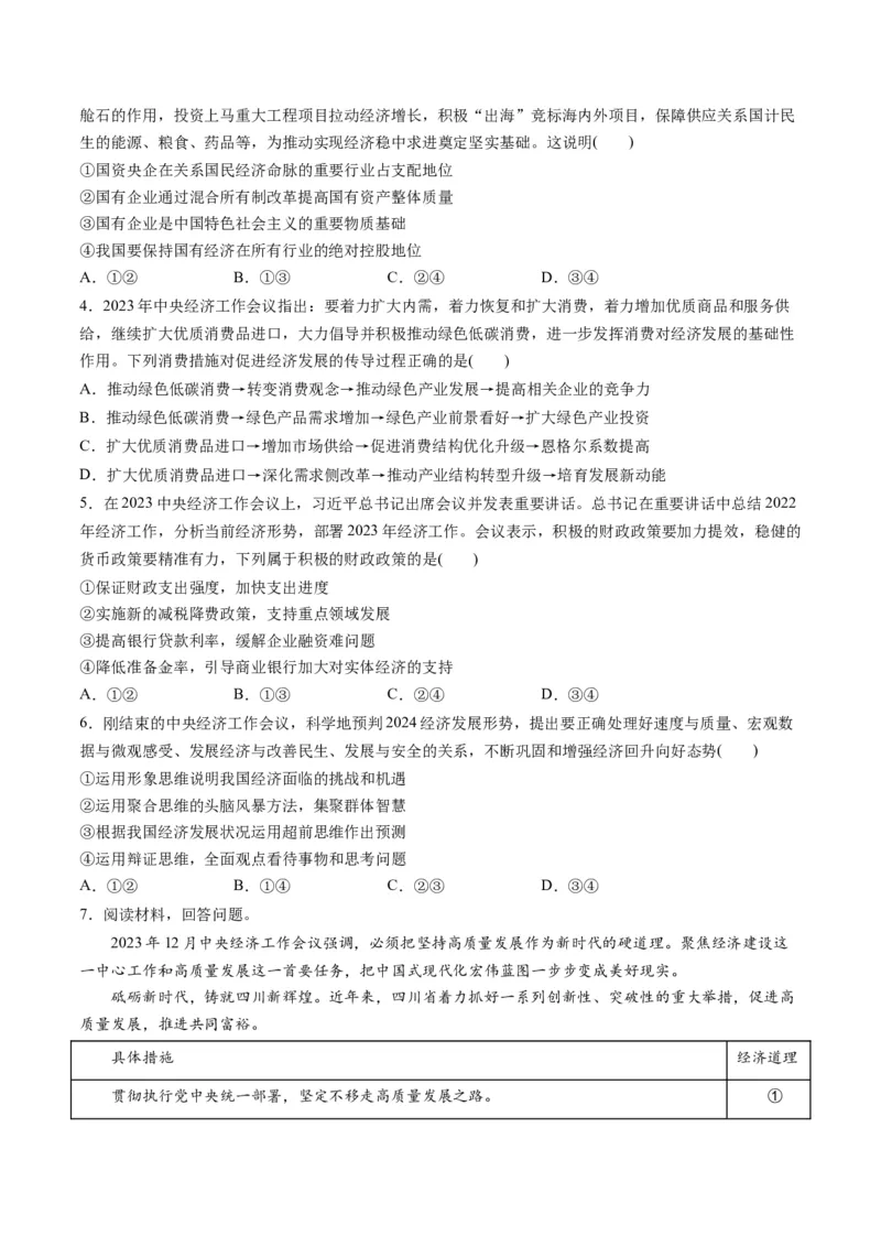 2023年12月时政热点解读与专项训练（原卷版）_8.2025政治总复习_2024年新高考资料_3.2024专项复习_备战2024年高考政治时政热点解读与专项训练