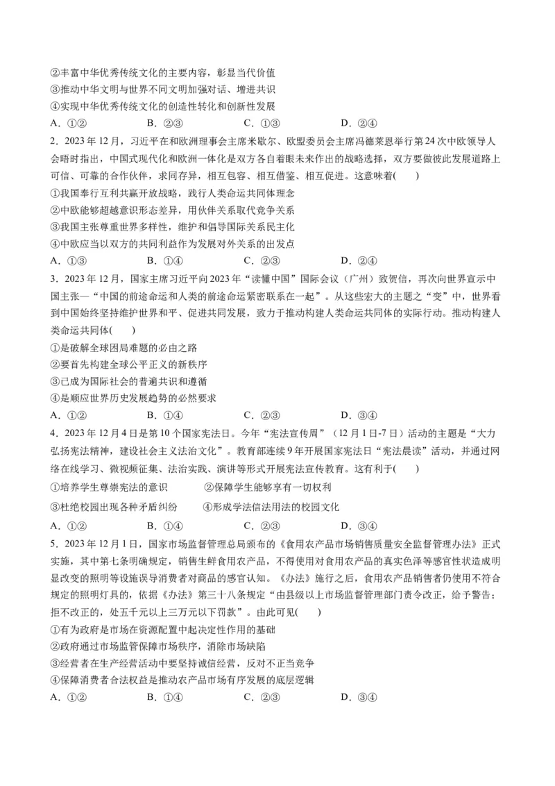 2023年12月时政热点解读与专项训练（原卷版）_8.2025政治总复习_2024年新高考资料_3.2024专项复习_备战2024年高考政治时政热点解读与专项训练