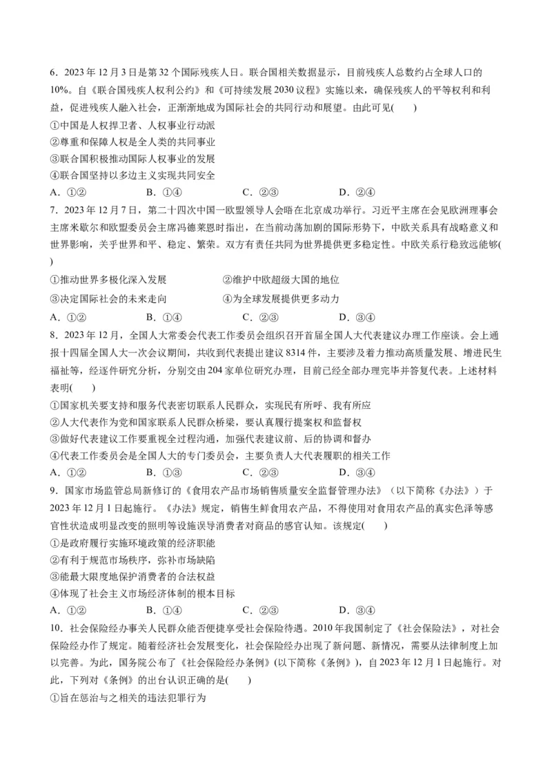 2023年12月时政热点解读与专项训练（原卷版）_8.2025政治总复习_2024年新高考资料_3.2024专项复习_备战2024年高考政治时政热点解读与专项训练