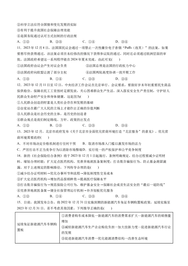 2023年12月时政热点解读与专项训练（原卷版）_8.2025政治总复习_2024年新高考资料_3.2024专项复习_备战2024年高考政治时政热点解读与专项训练