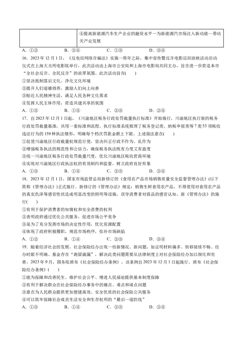 2023年12月时政热点解读与专项训练（原卷版）_8.2025政治总复习_2024年新高考资料_3.2024专项复习_备战2024年高考政治时政热点解读与专项训练