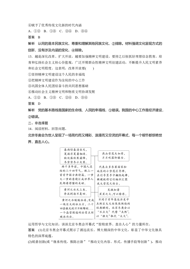 2024年高考政治一轮复习（部编版）必修4　阶段检测5_8.2025政治总复习_2024年新高考资料_1.2024一轮复习_2024年高考政治一轮复习讲义（部编版）