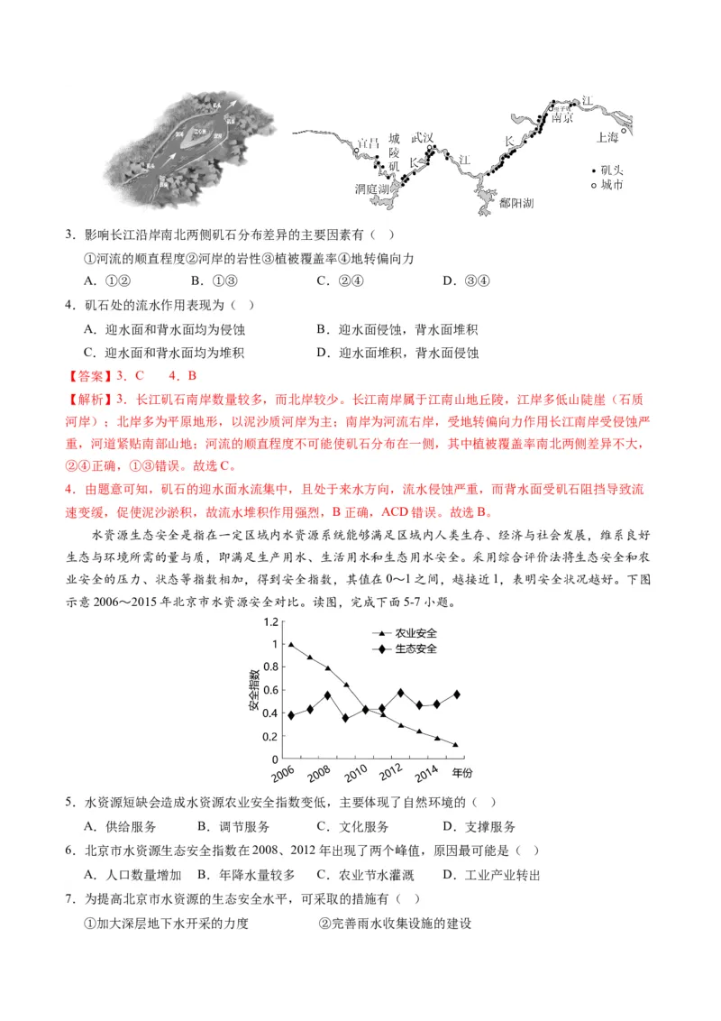 黄金卷02（解析版）-赢在高考&middot;黄金8卷备战2024年高考地理模拟卷（辽宁专用）_9.2025地理总复习_2024年新高考资料_4.2024高考模拟预测试卷