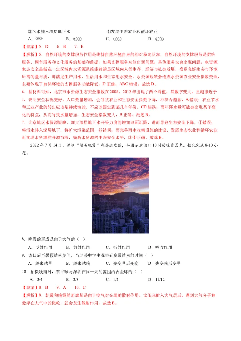 黄金卷02（解析版）-赢在高考&middot;黄金8卷备战2024年高考地理模拟卷（辽宁专用）_9.2025地理总复习_2024年新高考资料_4.2024高考模拟预测试卷