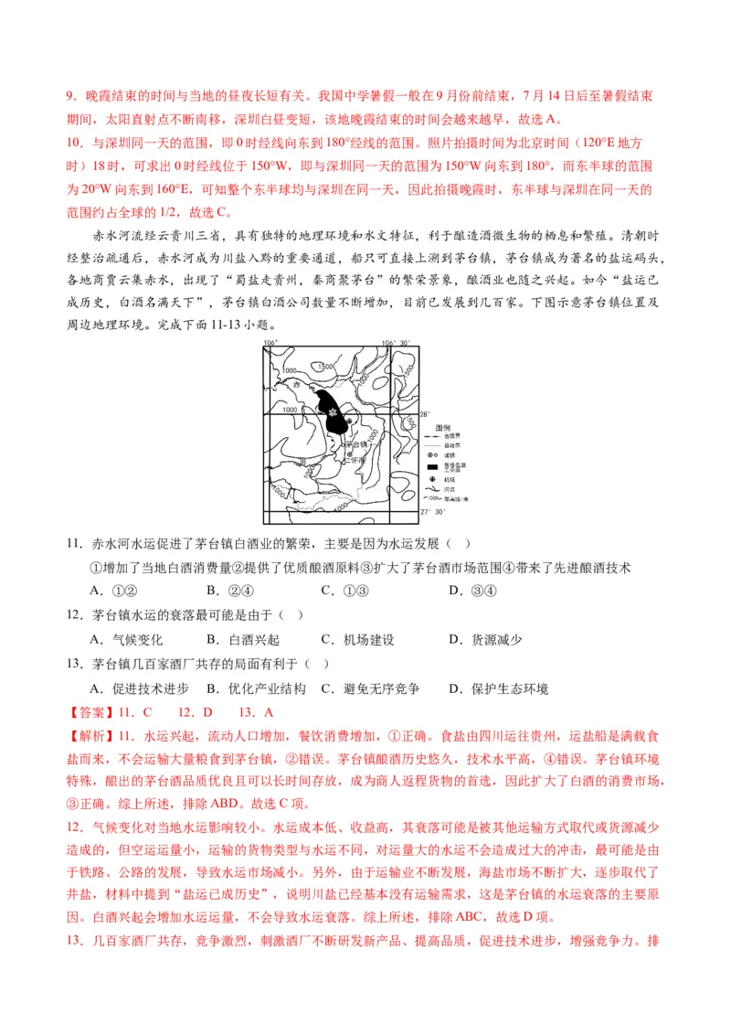 黄金卷02（解析版）-赢在高考&middot;黄金8卷备战2024年高考地理模拟卷（辽宁专用）_9.2025地理总复习_2024年新高考资料_4.2024高考模拟预测试卷