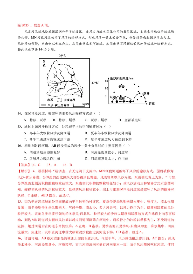 黄金卷02（解析版）-赢在高考&middot;黄金8卷备战2024年高考地理模拟卷（辽宁专用）_9.2025地理总复习_2024年新高考资料_4.2024高考模拟预测试卷