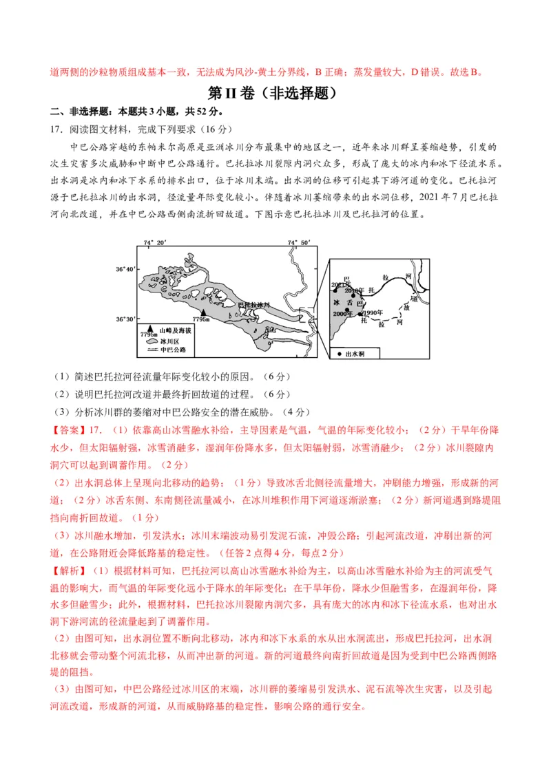 黄金卷02（解析版）-赢在高考&middot;黄金8卷备战2024年高考地理模拟卷（辽宁专用）_9.2025地理总复习_2024年新高考资料_4.2024高考模拟预测试卷