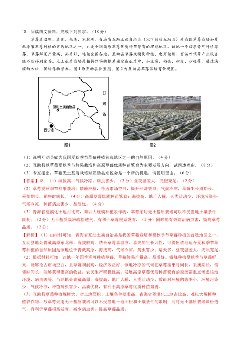 黄金卷02（解析版）-赢在高考&middot;黄金8卷备战2024年高考地理模拟卷（辽宁专用）_9.2025地理总复习_2024年新高考资料_4.2024高考模拟预测试卷