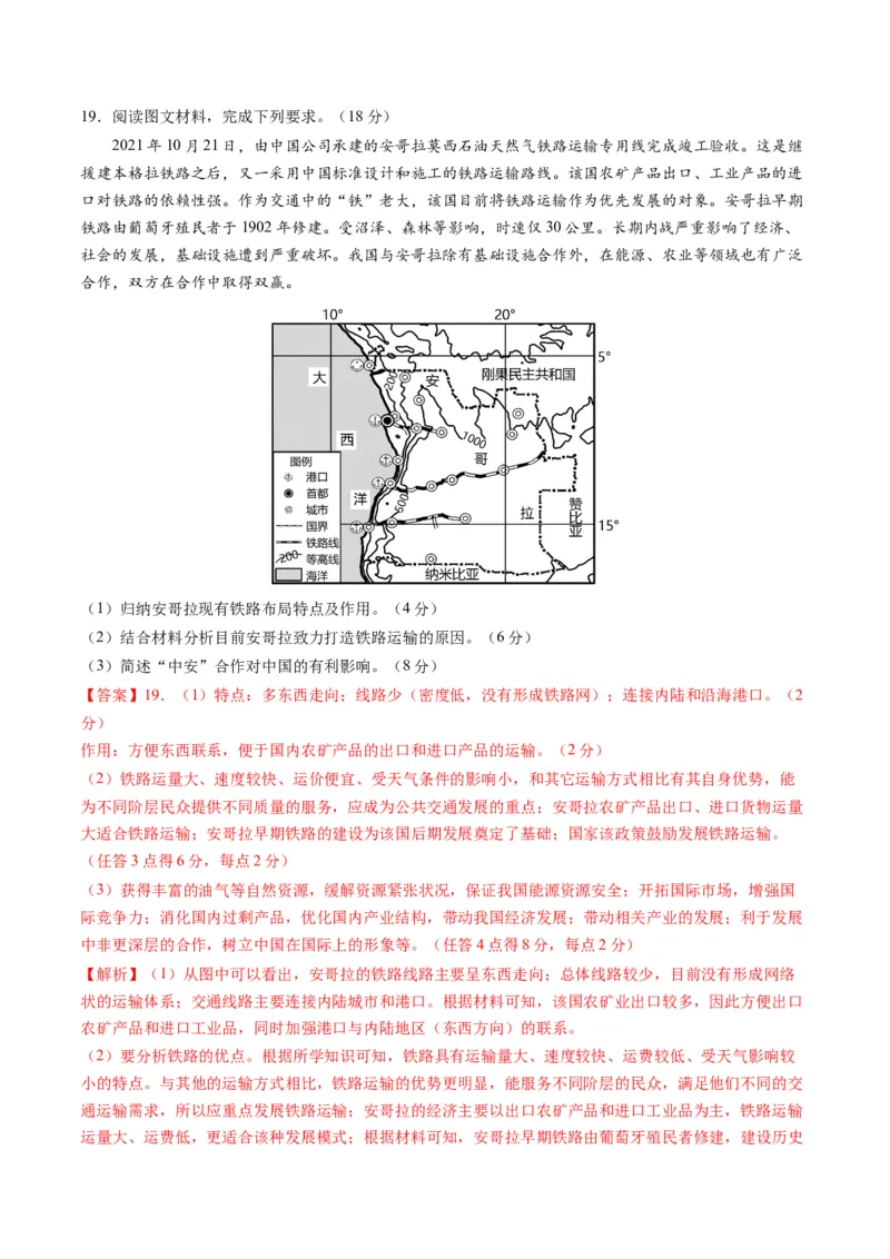 黄金卷02（解析版）-赢在高考&middot;黄金8卷备战2024年高考地理模拟卷（辽宁专用）_9.2025地理总复习_2024年新高考资料_4.2024高考模拟预测试卷