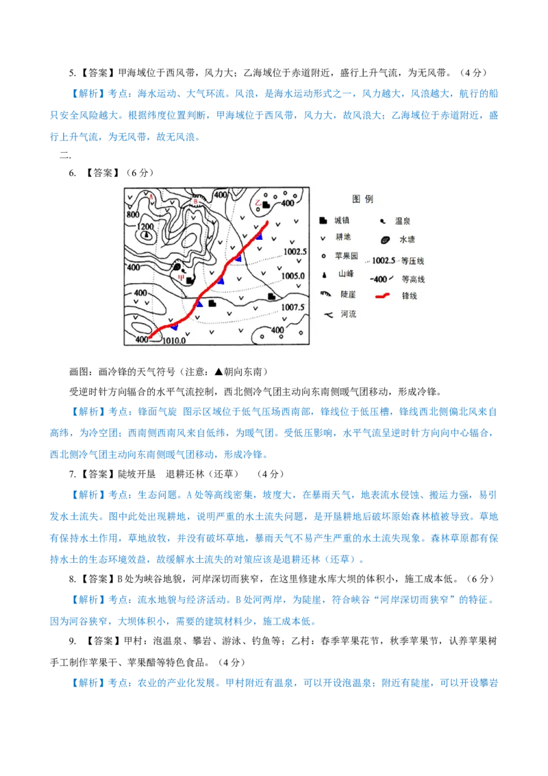 黄金卷01（参考答案）-赢在高考&middot;黄金8卷备战2024年高考地理模拟卷（上海专用）_9.2025地理总复习_2024年新高考资料_4.2024高考模拟预测试卷