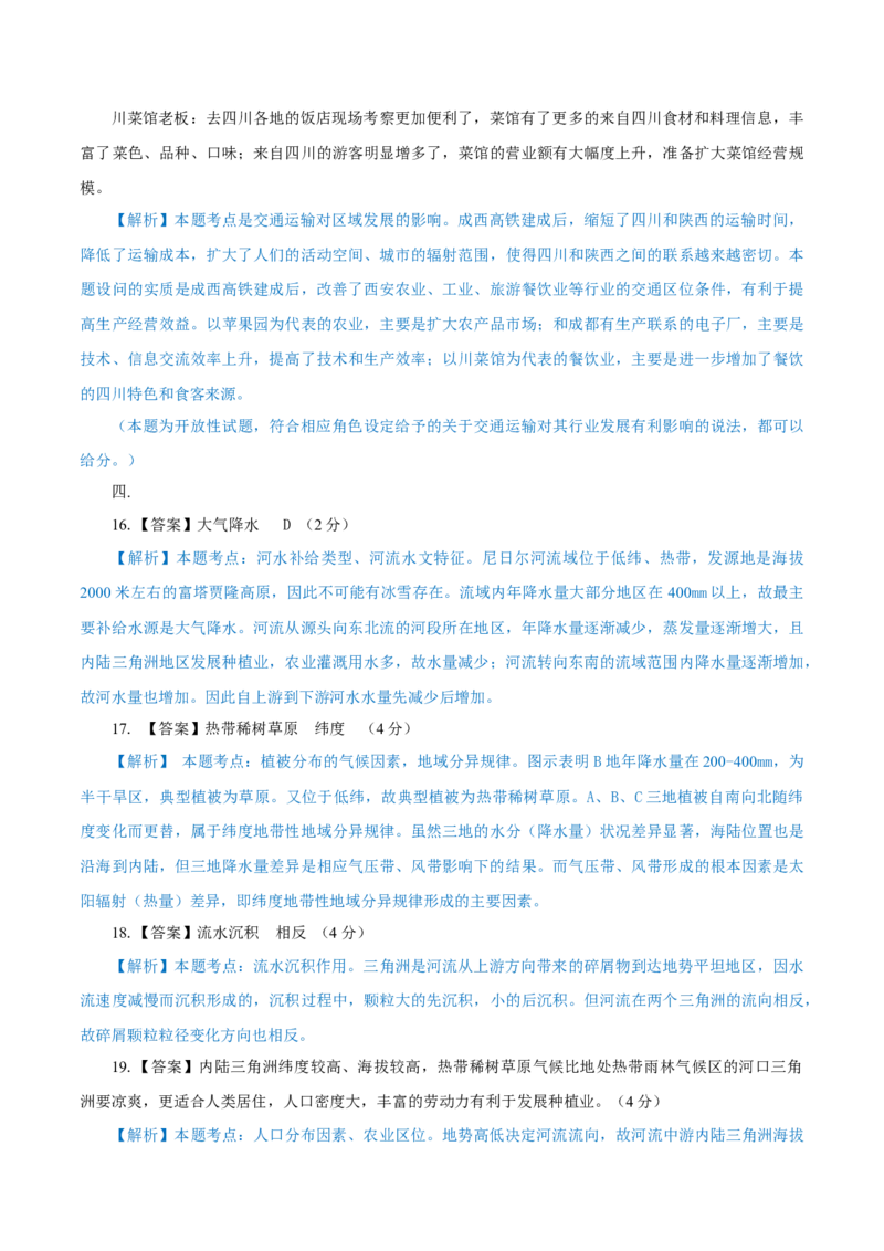 黄金卷01（参考答案）-赢在高考&middot;黄金8卷备战2024年高考地理模拟卷（上海专用）_9.2025地理总复习_2024年新高考资料_4.2024高考模拟预测试卷