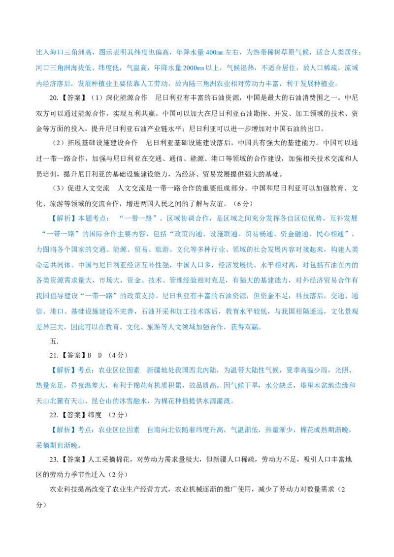 黄金卷01（参考答案）-赢在高考&middot;黄金8卷备战2024年高考地理模拟卷（上海专用）_9.2025地理总复习_2024年新高考资料_4.2024高考模拟预测试卷