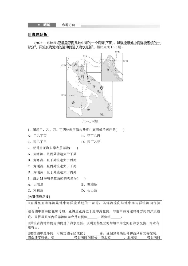 第四章　课时24　海水的运动_9.2025地理总复习_2025年新高考资料_一轮复习_2025高考大一轮复习讲义+练习（完结）_2025高考大一轮复习地理（人教版）_2025大一轮复习讲义_第一部分　自然地理
