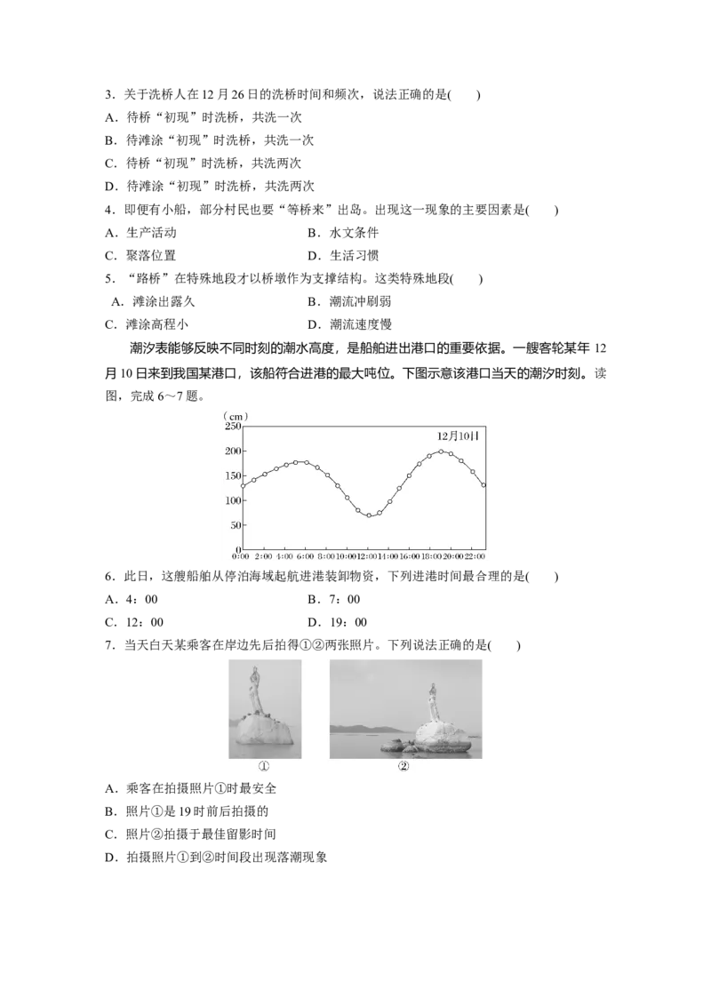 第四章　课时24　海水的运动_9.2025地理总复习_2025年新高考资料_一轮复习_2025高考大一轮复习讲义+练习（完结）_2025高考大一轮复习地理（人教版）_2025大一轮复习讲义_第一部分　自然地理
