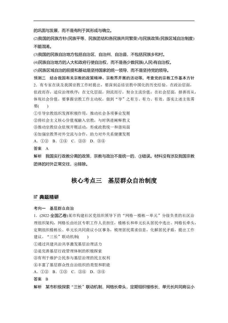 2023年高考政治二轮复习（新高考版）专题6　课时2　我国的基本政治制度_8.2025政治总复习_2023年新高考资料_二轮复习_2023年高考政治二轮复习讲义+课件（新高考版）