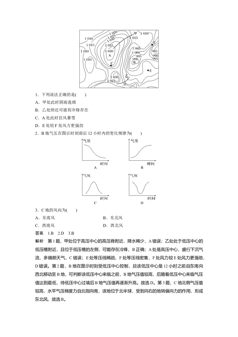 第三章　第1讲　课时14　大气热力环流　大气的水平运动&mdash;&mdash;风_9.2025地理总复习_2025年新高考资料_一轮复习_2025高考大一轮复习讲义+练习（完结）_2025高考大一轮复习地理（人教版）_649