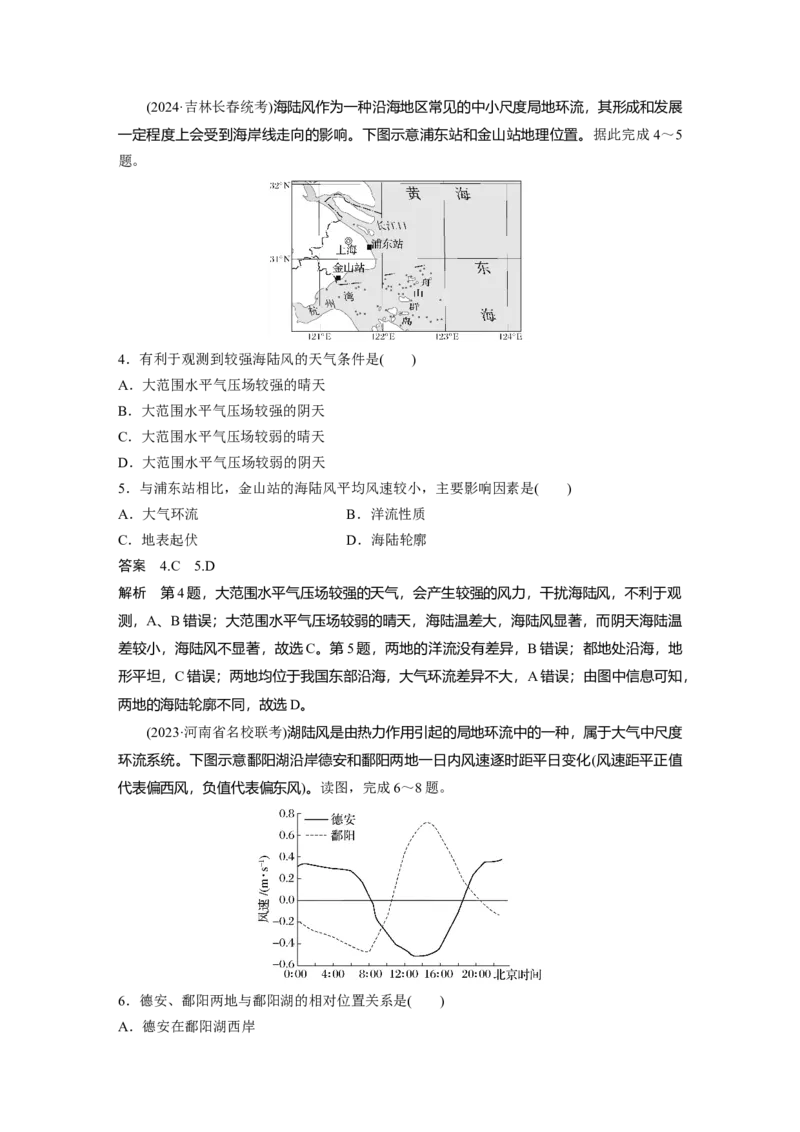 第三章　第1讲　课时14　大气热力环流　大气的水平运动&mdash;&mdash;风_9.2025地理总复习_2025年新高考资料_一轮复习_2025高考大一轮复习讲义+练习（完结）_2025高考大一轮复习地理（人教版）_649