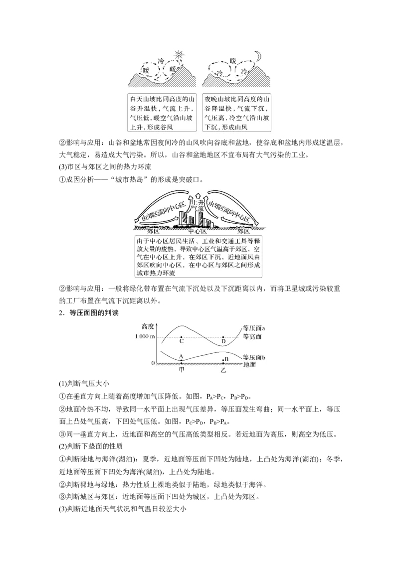 第三章　第1讲　课时14　大气热力环流　大气的水平运动&mdash;&mdash;风_9.2025地理总复习_2025年新高考资料_一轮复习_2025高考大一轮复习讲义+练习（完结）_2025高考大一轮复习地理（人教版）_649