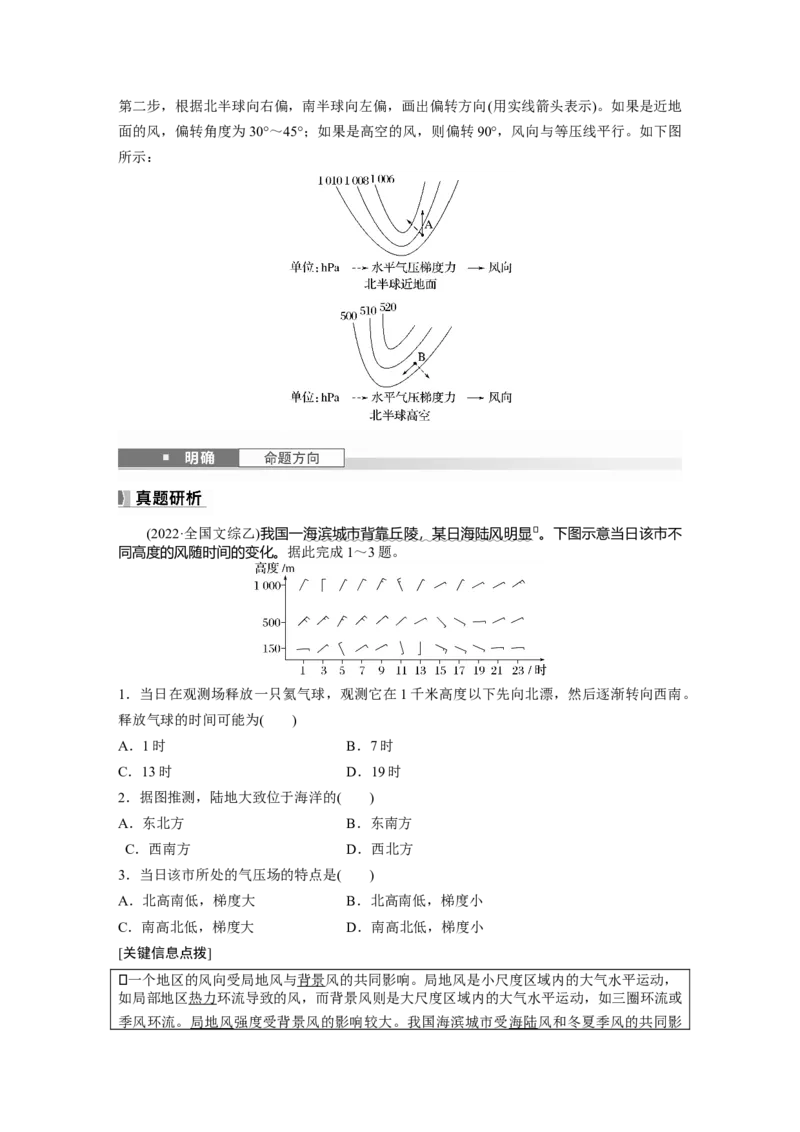第三章　第1讲　课时14　大气热力环流　大气的水平运动&mdash;&mdash;风_9.2025地理总复习_2025年新高考资料_一轮复习_2025高考大一轮复习讲义+练习（完结）_2025高考大一轮复习地理（人教版）_649