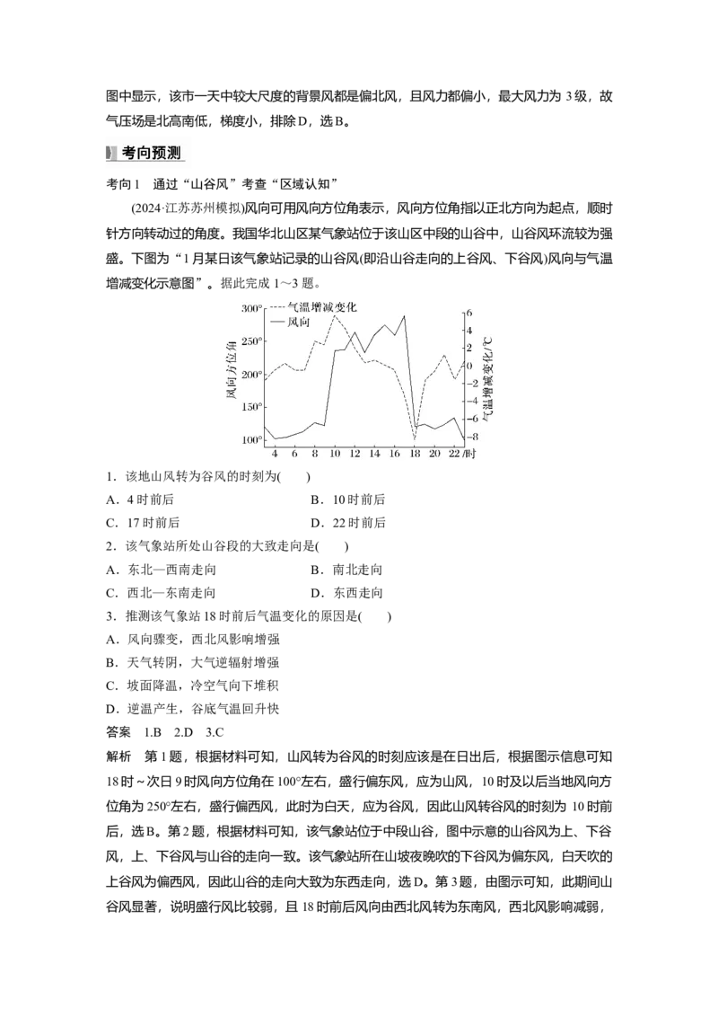 第三章　第1讲　课时14　大气热力环流　大气的水平运动&mdash;&mdash;风_9.2025地理总复习_2025年新高考资料_一轮复习_2025高考大一轮复习讲义+练习（完结）_2025高考大一轮复习地理（人教版）_649