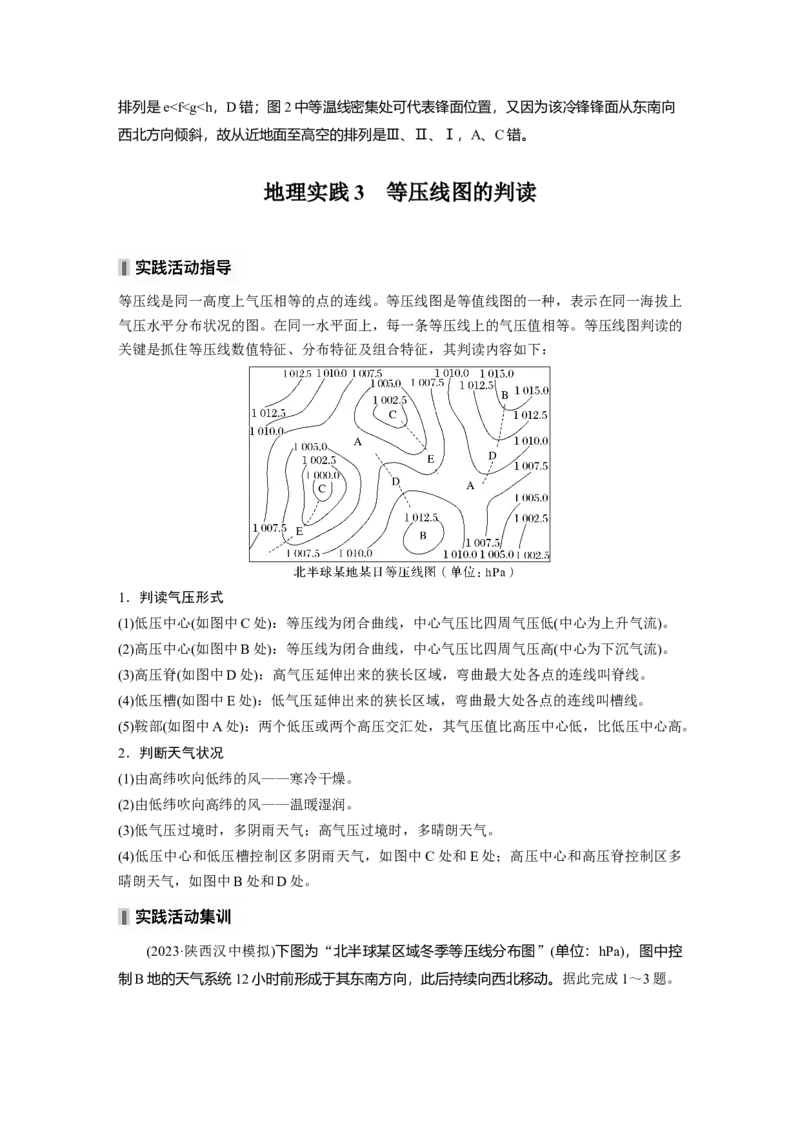 第三章　第1讲　课时14　大气热力环流　大气的水平运动&mdash;&mdash;风_9.2025地理总复习_2025年新高考资料_一轮复习_2025高考大一轮复习讲义+练习（完结）_2025高考大一轮复习地理（人教版）_649