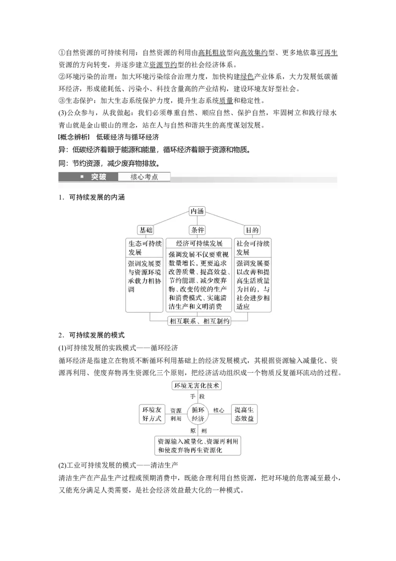 第二部分第五章课时55　协调人地关系，实现可持续发展_9.2025地理总复习_2025年新高考资料_一轮复习_2025高考大一轮复习讲义+练习（完结）_2025高考大一轮复习地理（湘教版）_245