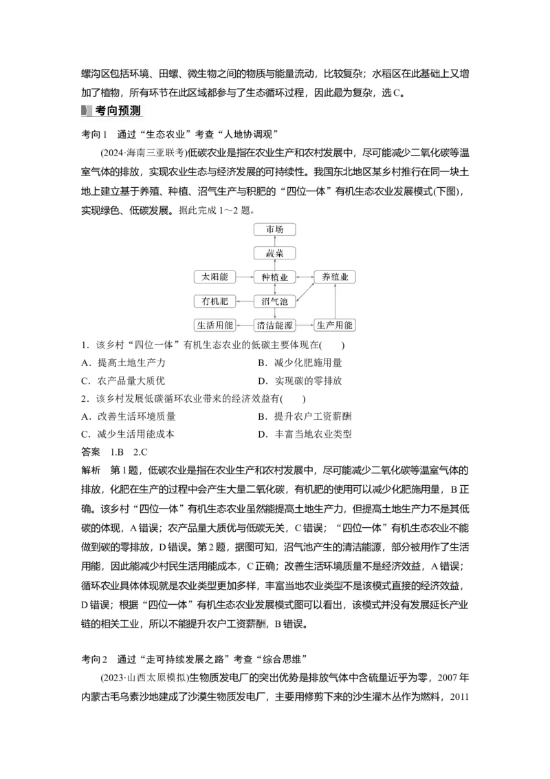 第二部分第五章课时55　协调人地关系，实现可持续发展_9.2025地理总复习_2025年新高考资料_一轮复习_2025高考大一轮复习讲义+练习（完结）_2025高考大一轮复习地理（湘教版）_245