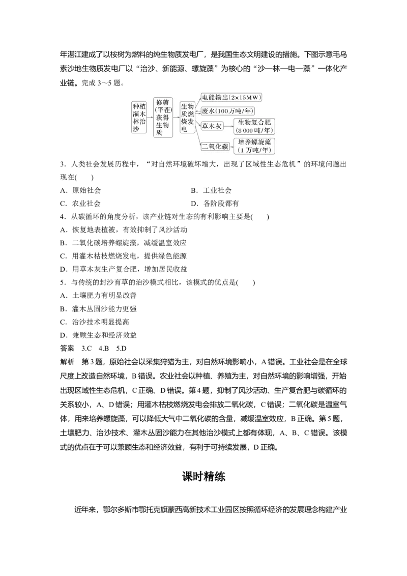 第二部分第五章课时55　协调人地关系，实现可持续发展_9.2025地理总复习_2025年新高考资料_一轮复习_2025高考大一轮复习讲义+练习（完结）_2025高考大一轮复习地理（湘教版）_245