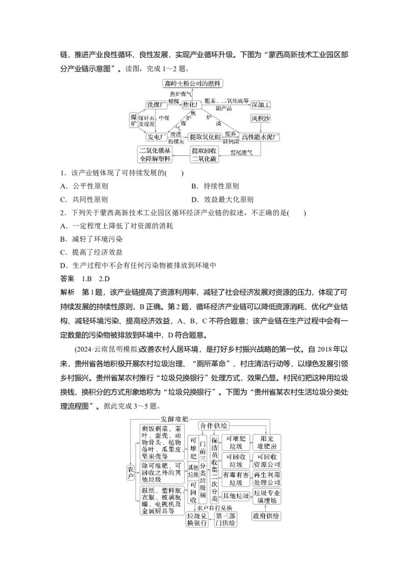 第二部分第五章课时55　协调人地关系，实现可持续发展_9.2025地理总复习_2025年新高考资料_一轮复习_2025高考大一轮复习讲义+练习（完结）_2025高考大一轮复习地理（湘教版）_245