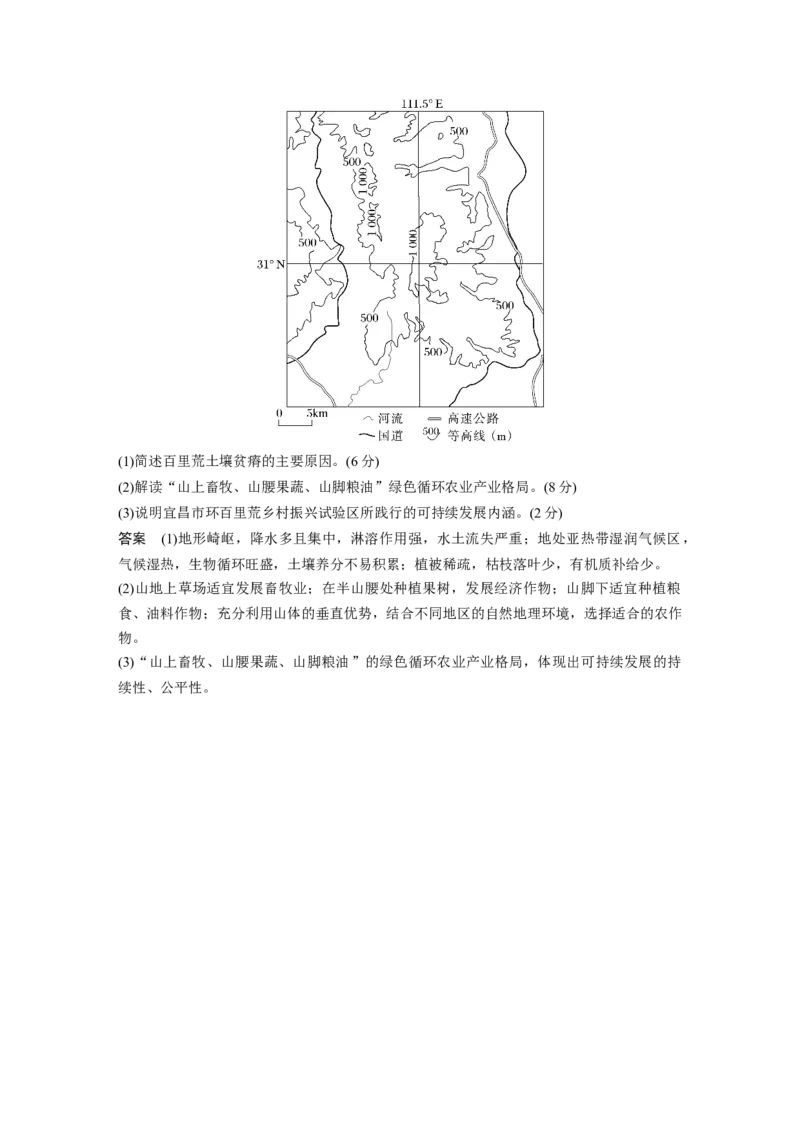 第二部分第五章课时55　协调人地关系，实现可持续发展_9.2025地理总复习_2025年新高考资料_一轮复习_2025高考大一轮复习讲义+练习（完结）_2025高考大一轮复习地理（湘教版）_245