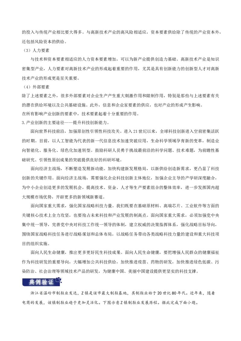重难点12区域产业的创新与发展-2024年高考地理热点&middot;重点&middot;难点专练（新高考专用）（原卷版）_9.2025地理总复习_2024年新高考资料_3.2024专项复习