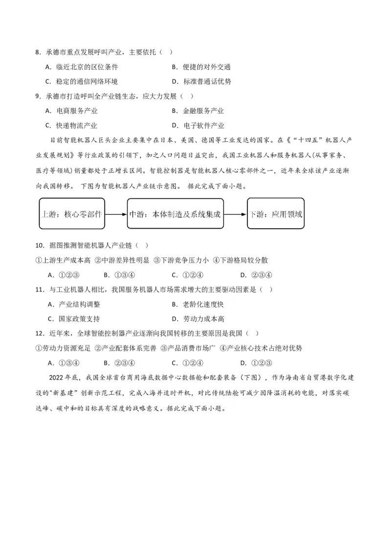重难点12区域产业的创新与发展-2024年高考地理热点&middot;重点&middot;难点专练（新高考专用）（原卷版）_9.2025地理总复习_2024年新高考资料_3.2024专项复习