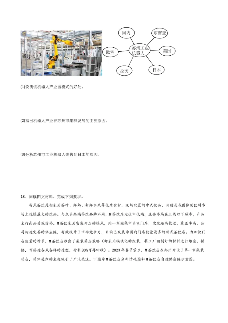 重难点12区域产业的创新与发展-2024年高考地理热点&middot;重点&middot;难点专练（新高考专用）（原卷版）_9.2025地理总复习_2024年新高考资料_3.2024专项复习